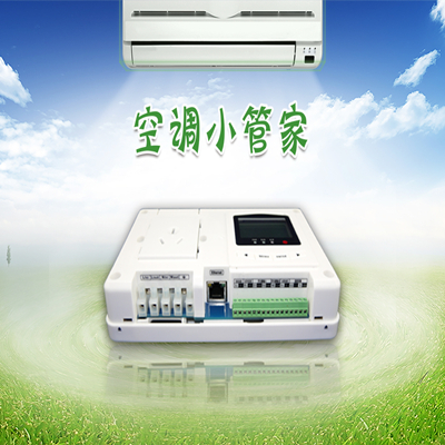 計量型空調管家
