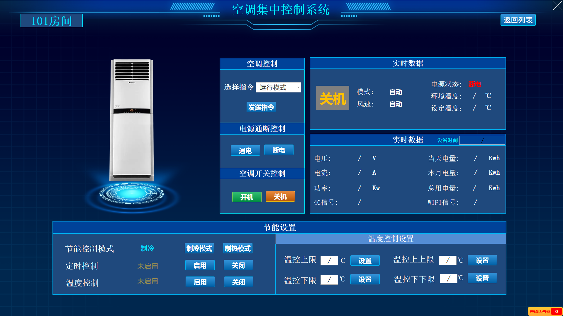 康源電氣股份有限公司-空調(diào)集中控制交付項(xiàng)目