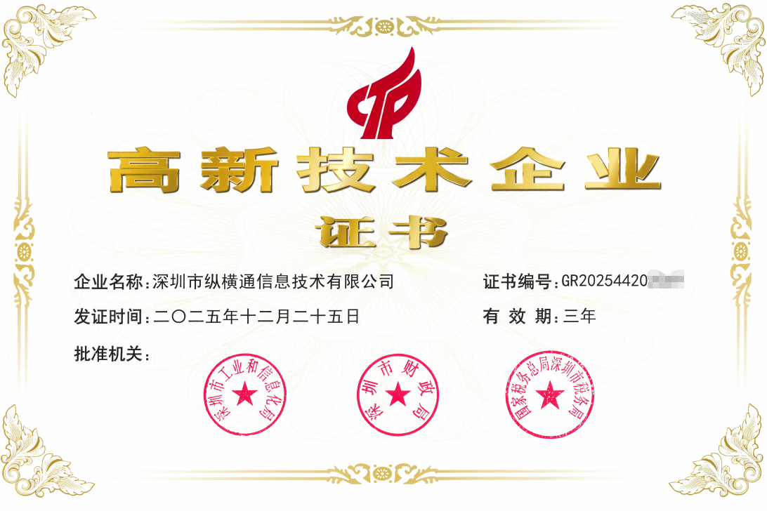 祝賀縱橫通ZHT四獲國(guó)家高新認(rèn)證 二十年深耕空調(diào)控制系統(tǒng)筑就行業(yè)標(biāo)桿