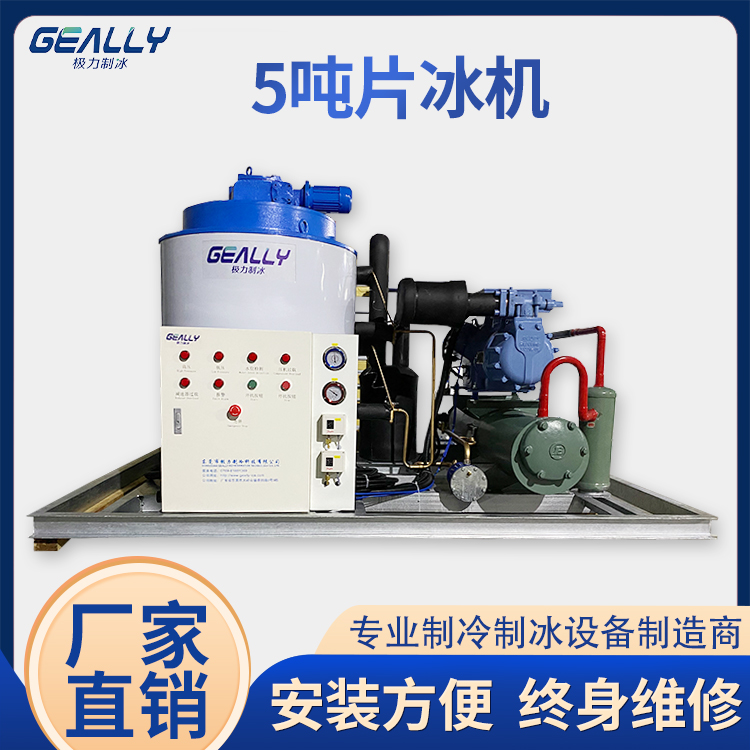 5噸片冰機(jī)